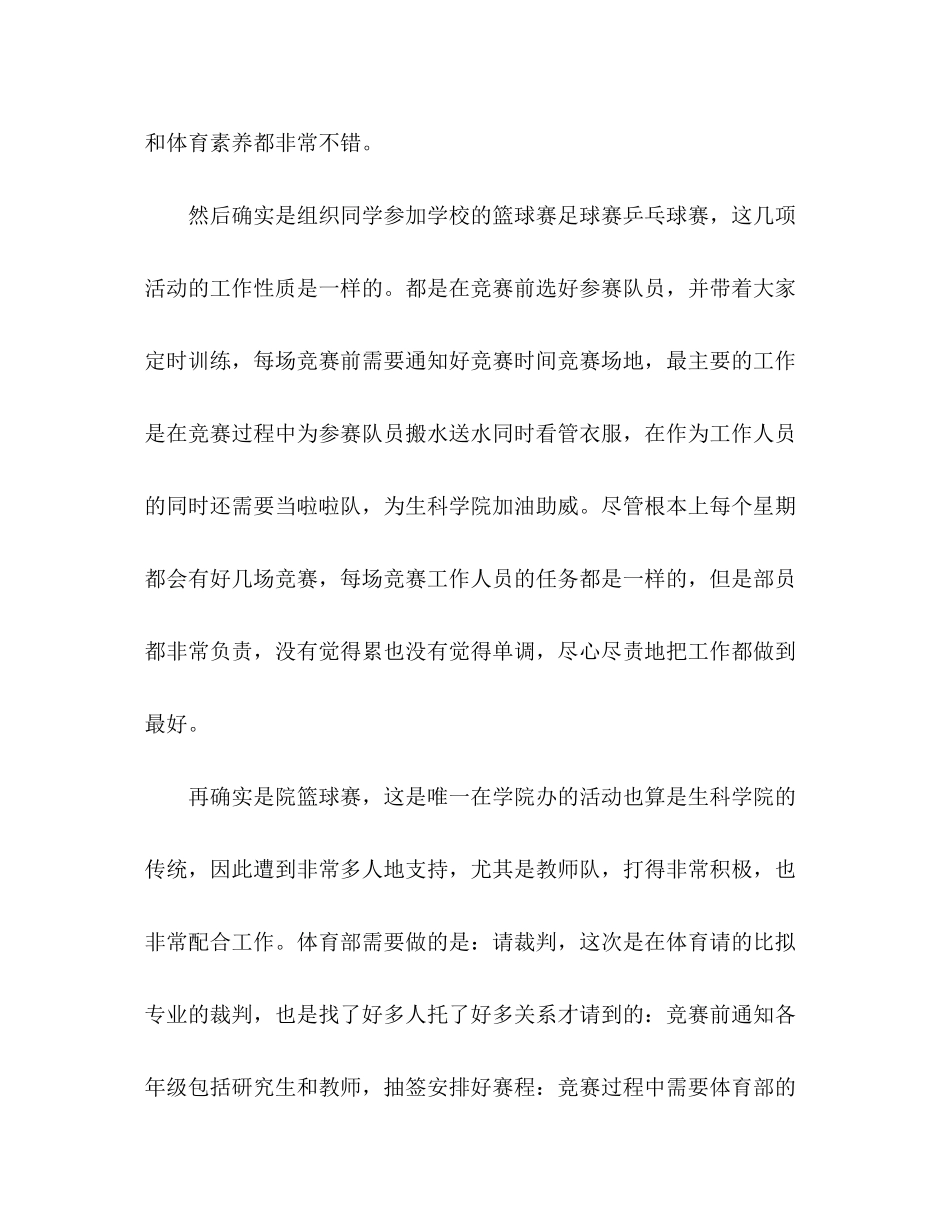 2023年体育部学期工作总结报告.docx_第2页