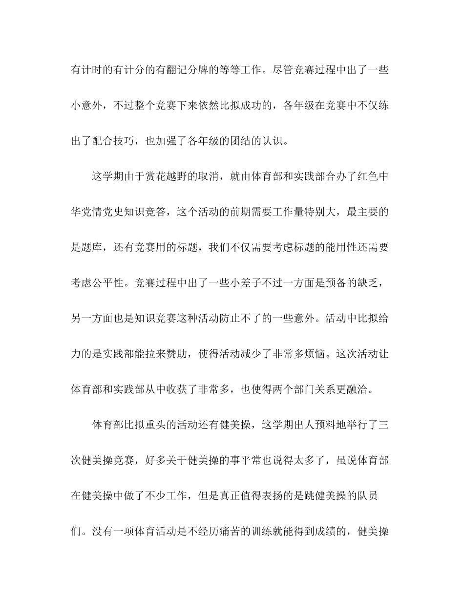 2023年体育部学期工作总结报告.docx_第3页