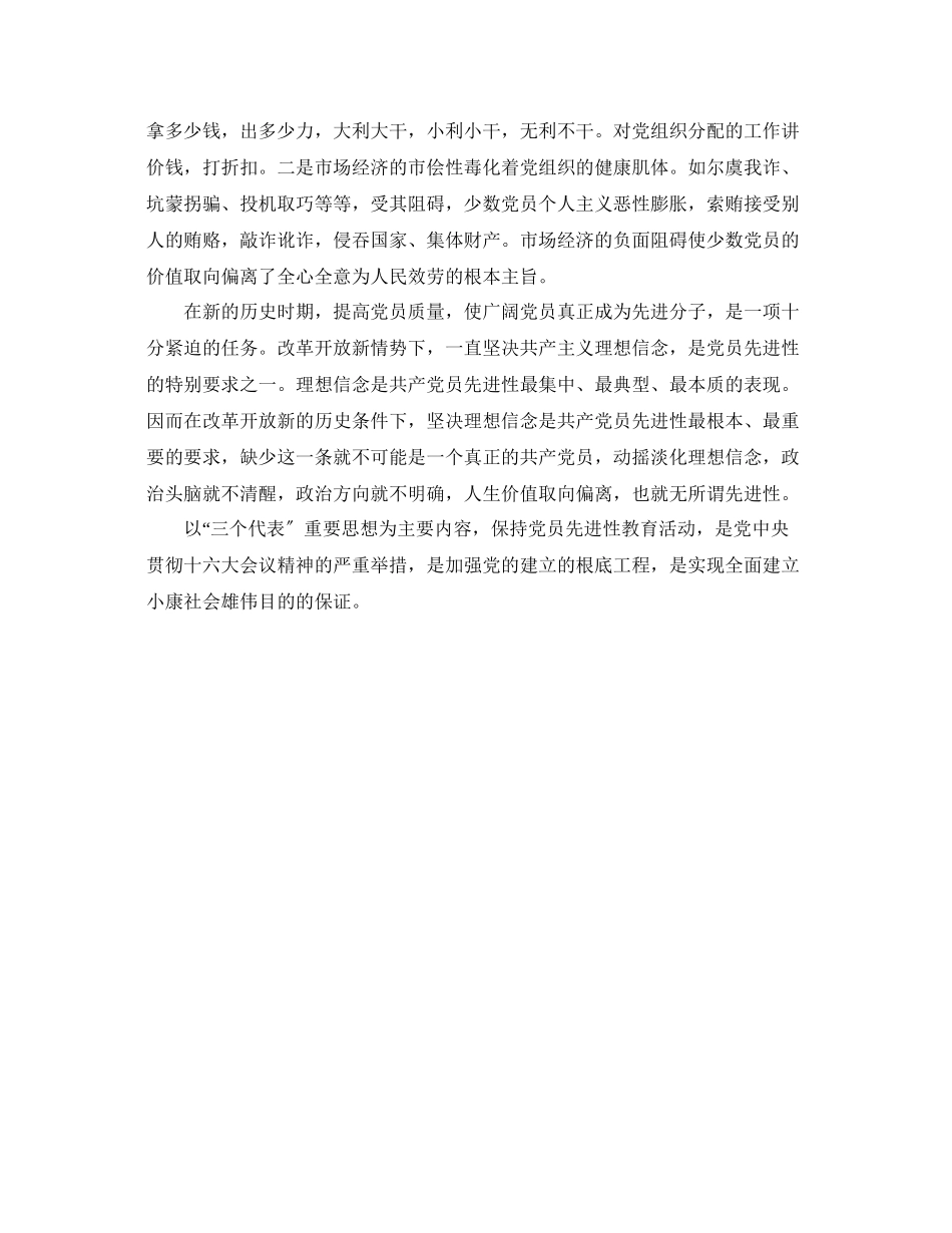 2023年先进性教育活动工作自我总结.docx_第2页