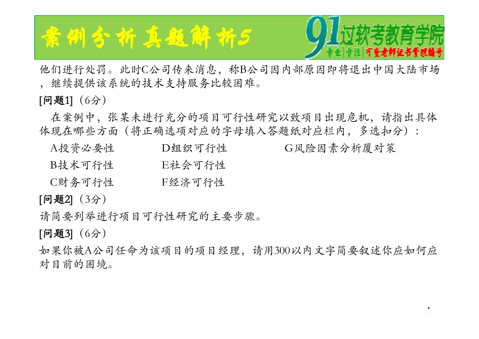 案例分析真题解析5.ppt [兼容模式](1).pdf_第3页