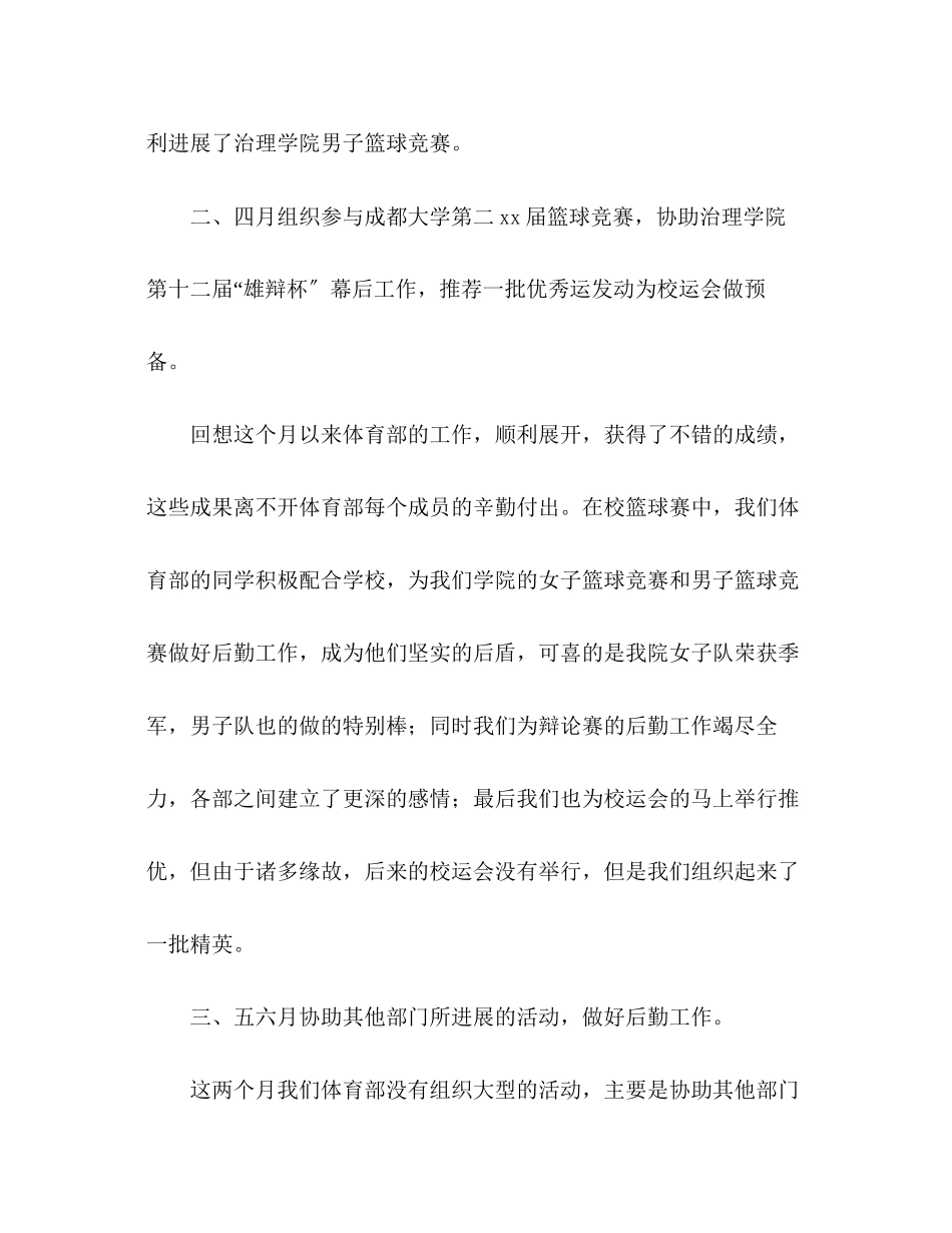 2023年体育部学期工作总结.docx_第2页