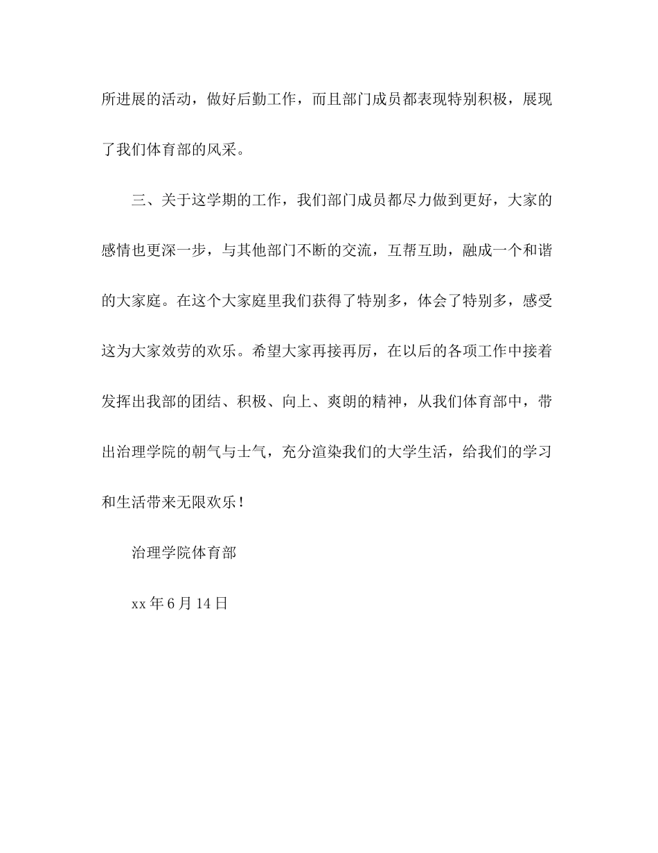 2023年体育部学期工作总结.docx_第3页