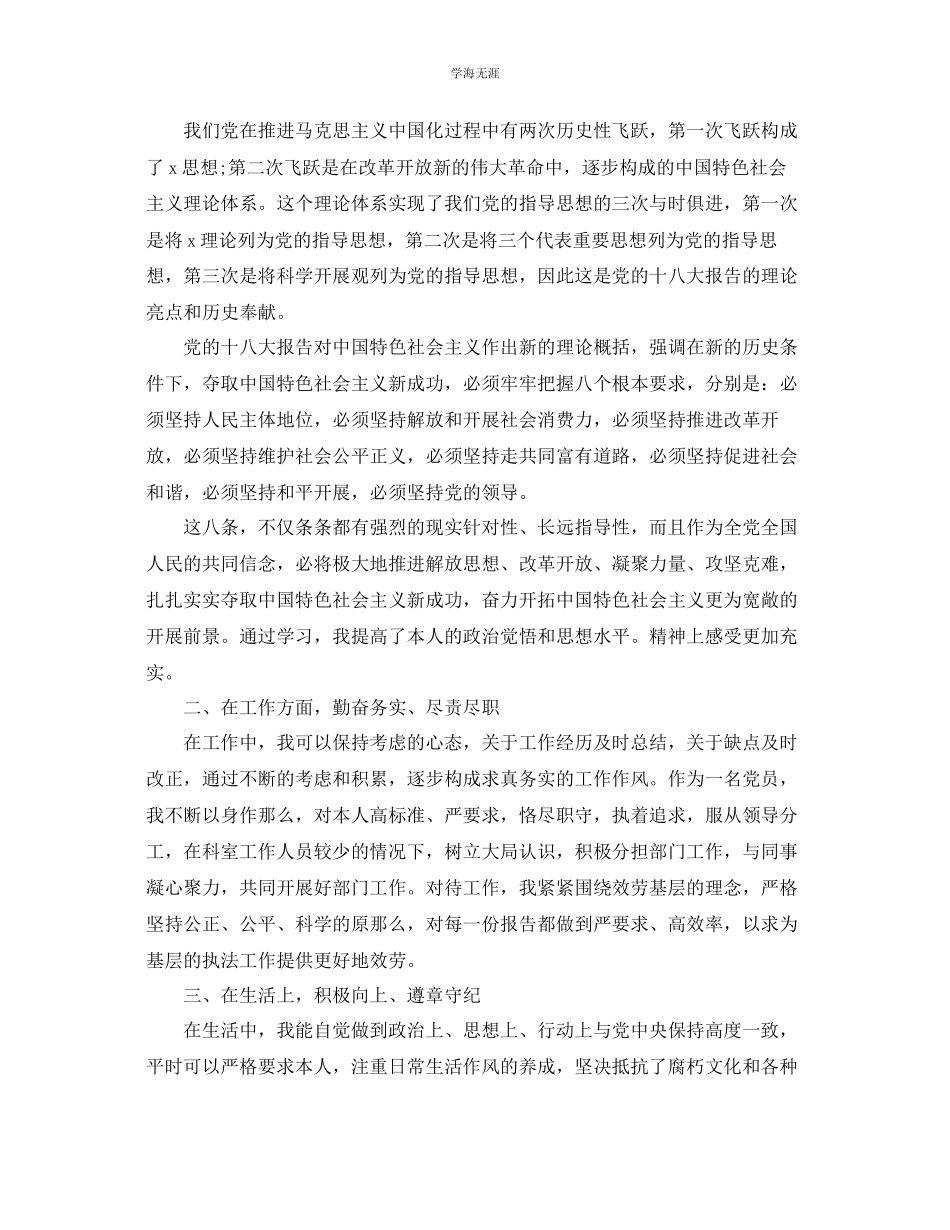 2023年党员个人思想度工作总结汇报党员个人思想度工作总范文.docx_第3页