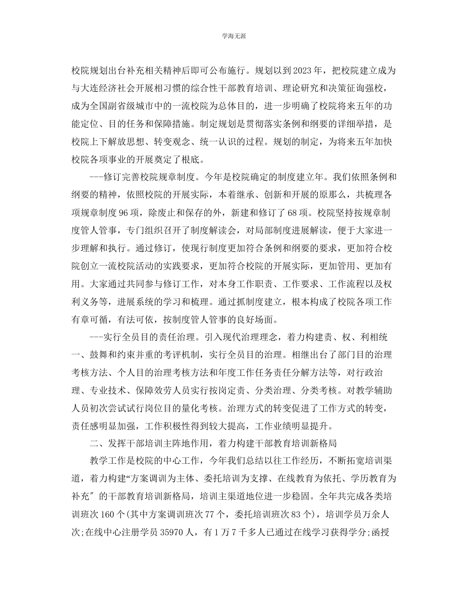 2023年党校一校两院终工作总结范文.docx_第2页