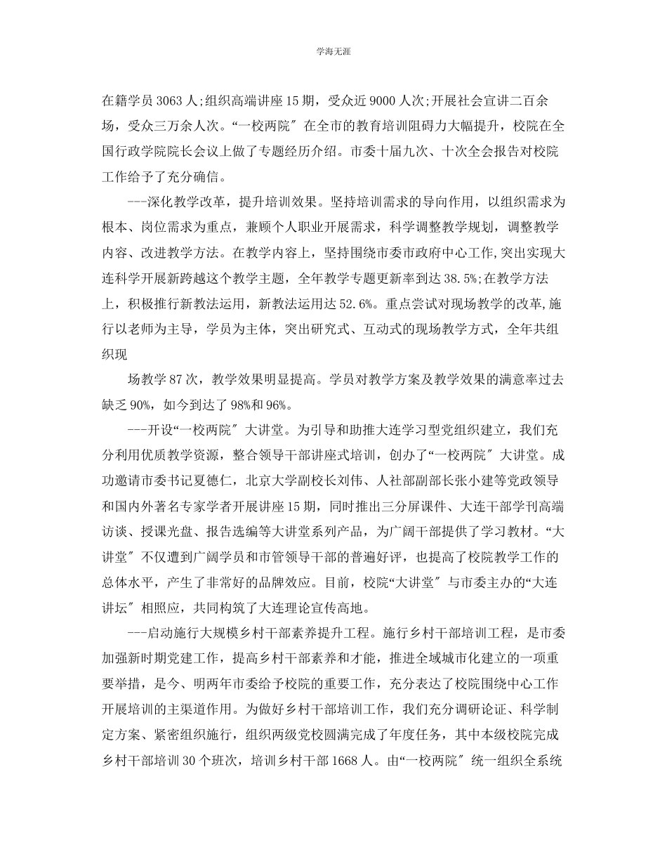 2023年党校一校两院终工作总结范文.docx_第3页