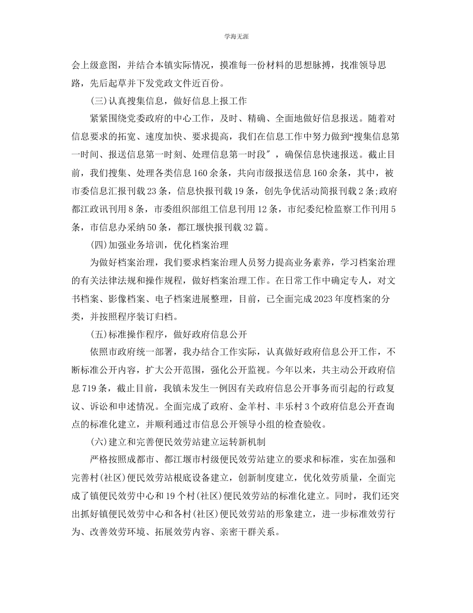 2023年党政办个人终工作总结范文.docx_第2页