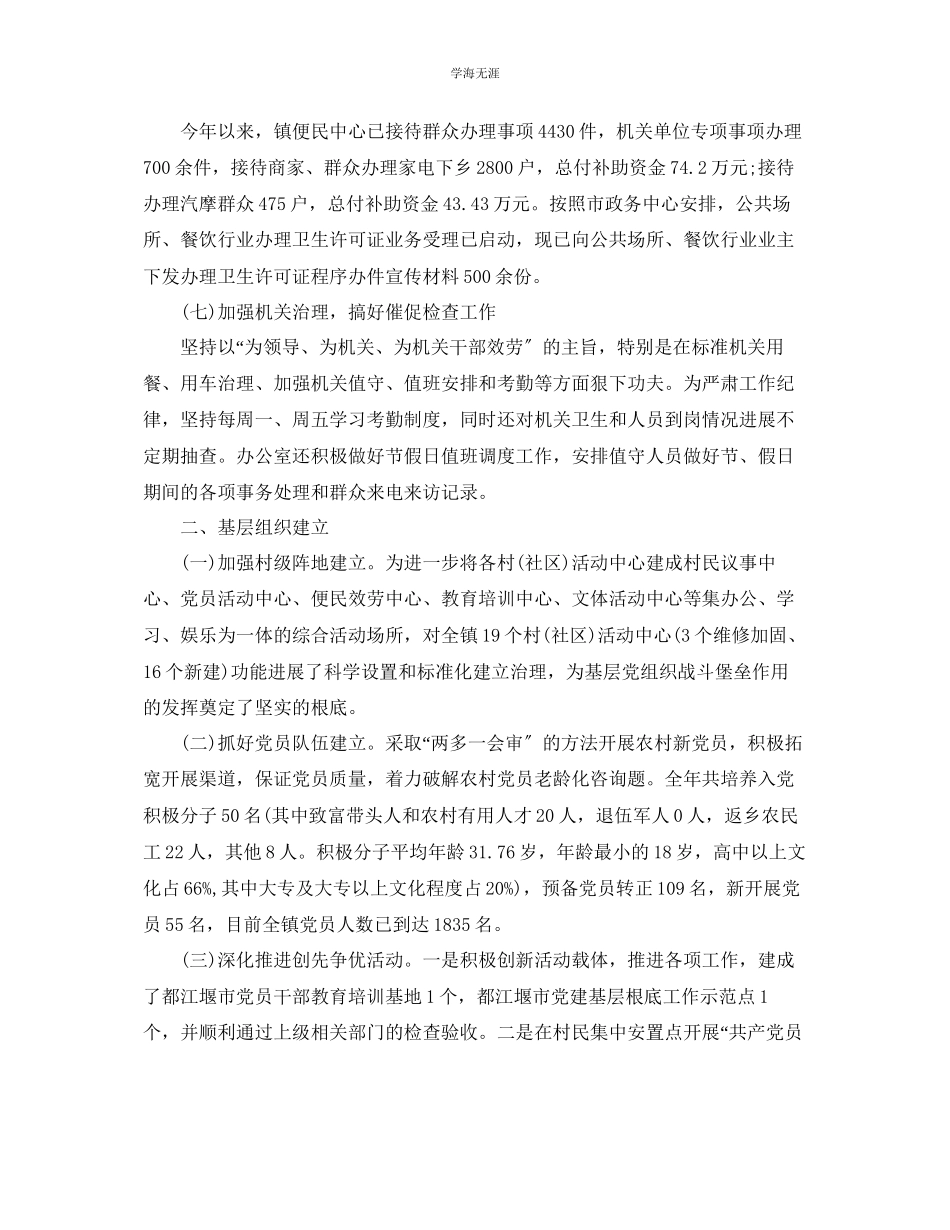 2023年党政办个人终工作总结范文.docx_第3页