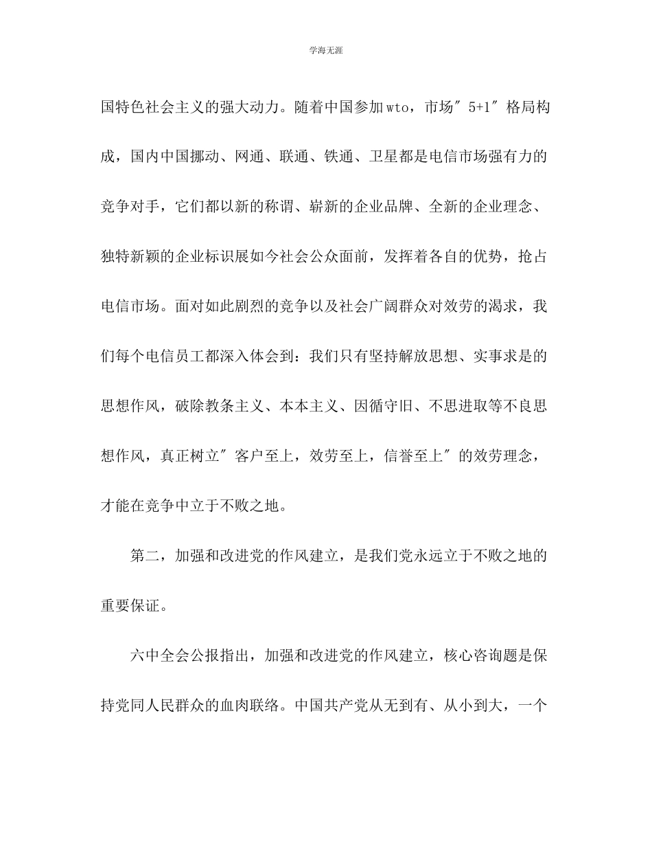 2023年党员纪律教育学习总结范文.docx_第2页
