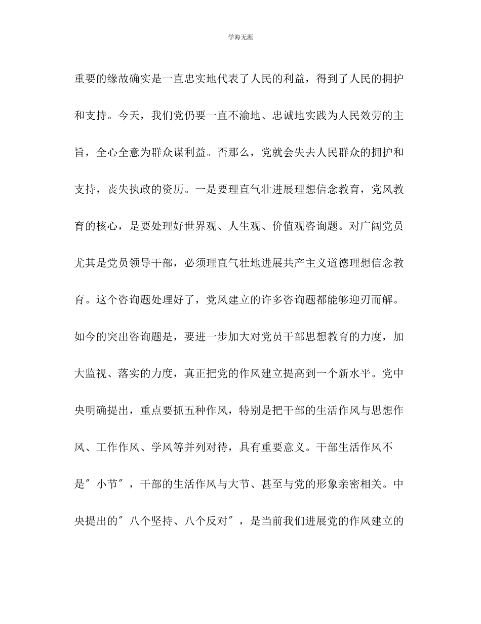 2023年党员纪律教育学习总结范文.docx_第3页