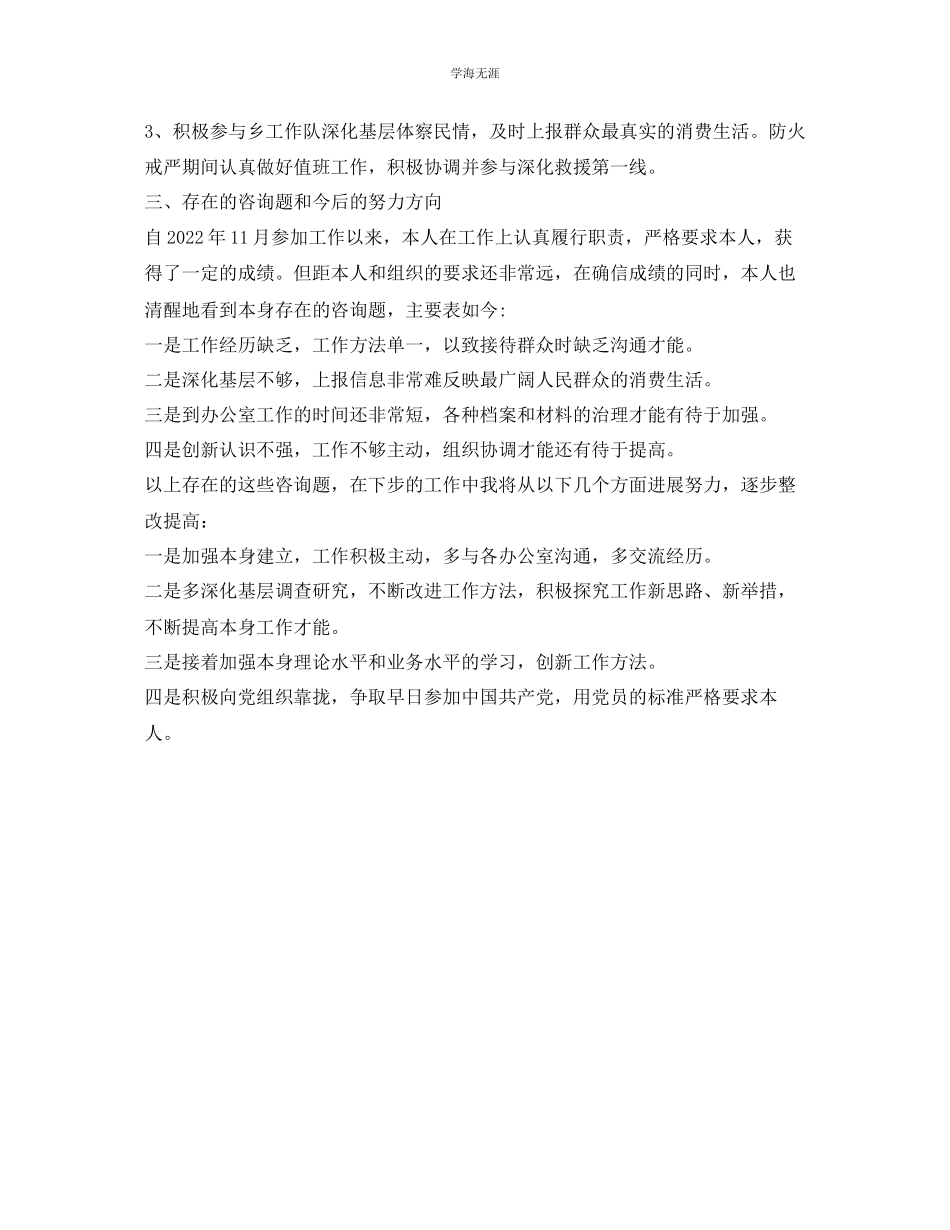 2023年党政办秘书工作的自我总结范文.docx_第2页