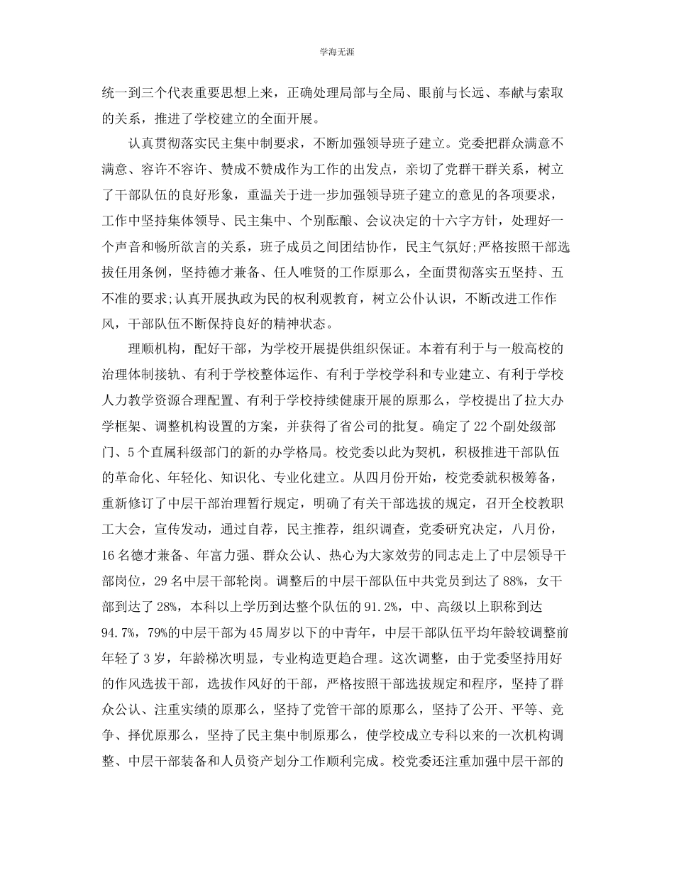 2023年党委月度工作总结五篇范文.docx_第3页