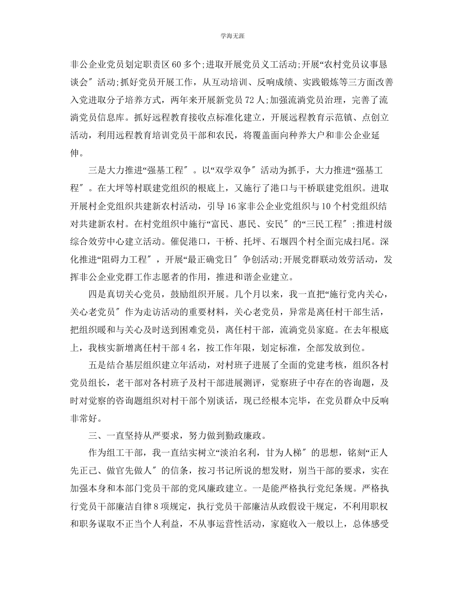 2023年党员组织委员工作总结范文.docx_第2页