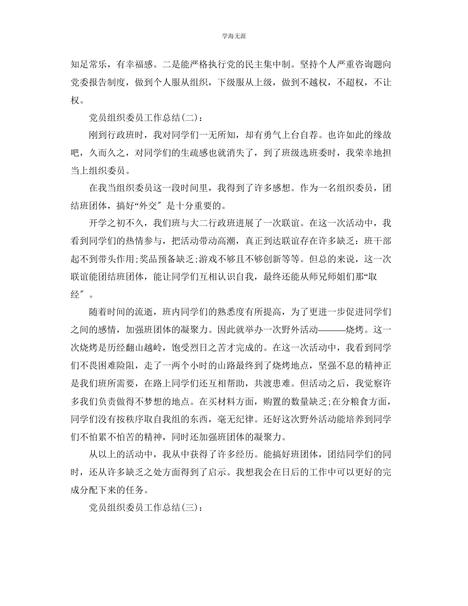 2023年党员组织委员工作总结范文.docx_第3页