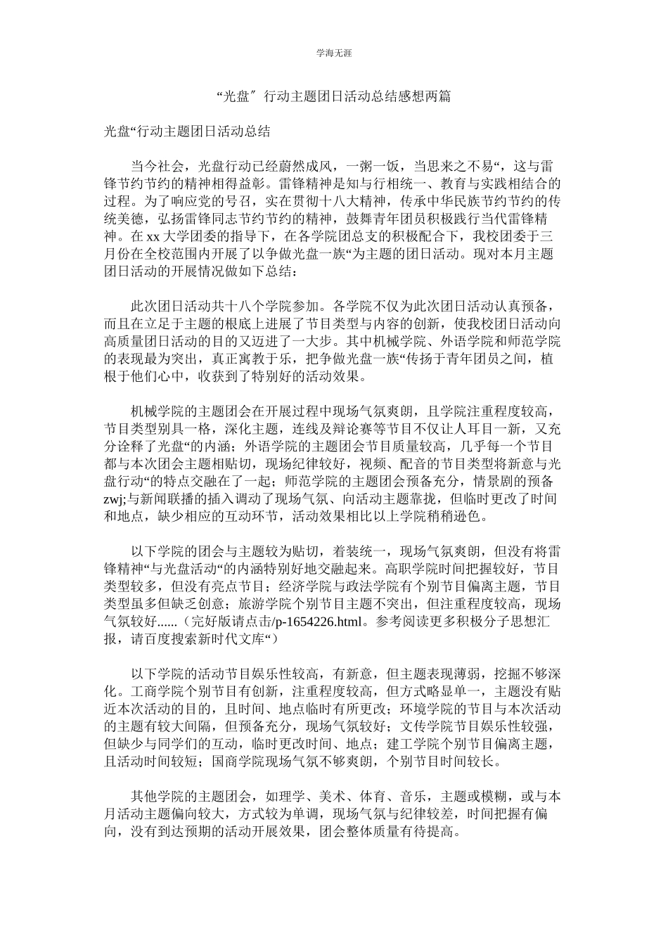 2023年光盘行动主题团日活动总结感想两篇.docx_第1页