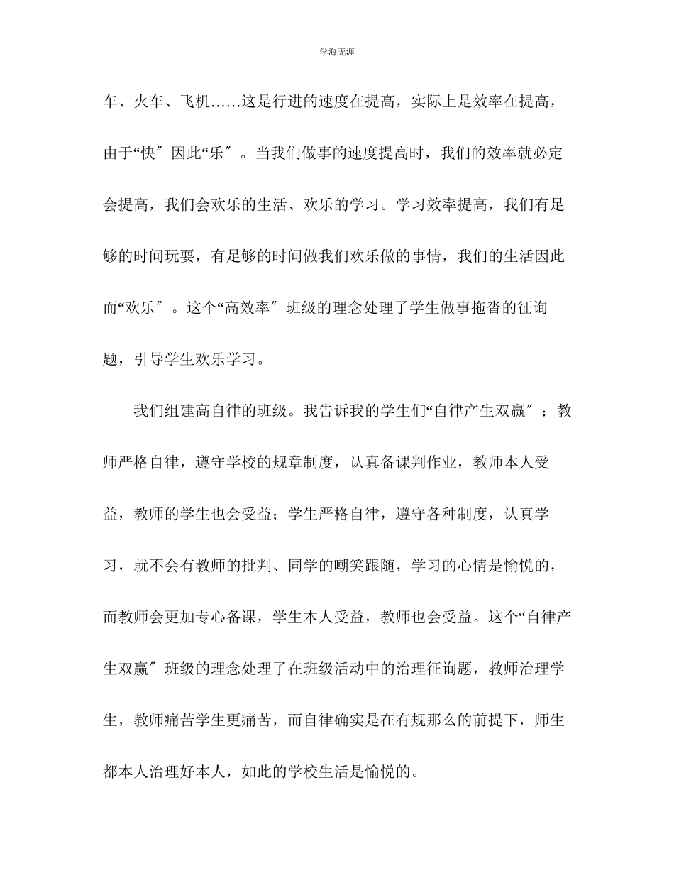 2023年党员班主任总结范文.docx_第3页