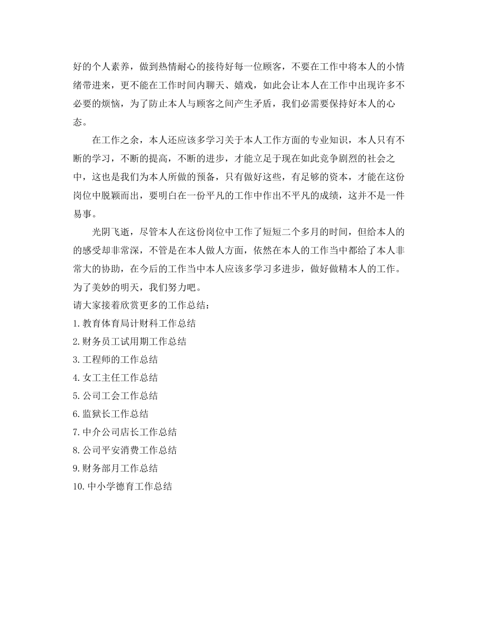 2023年入职不久的新员工个人工作总结.docx_第2页