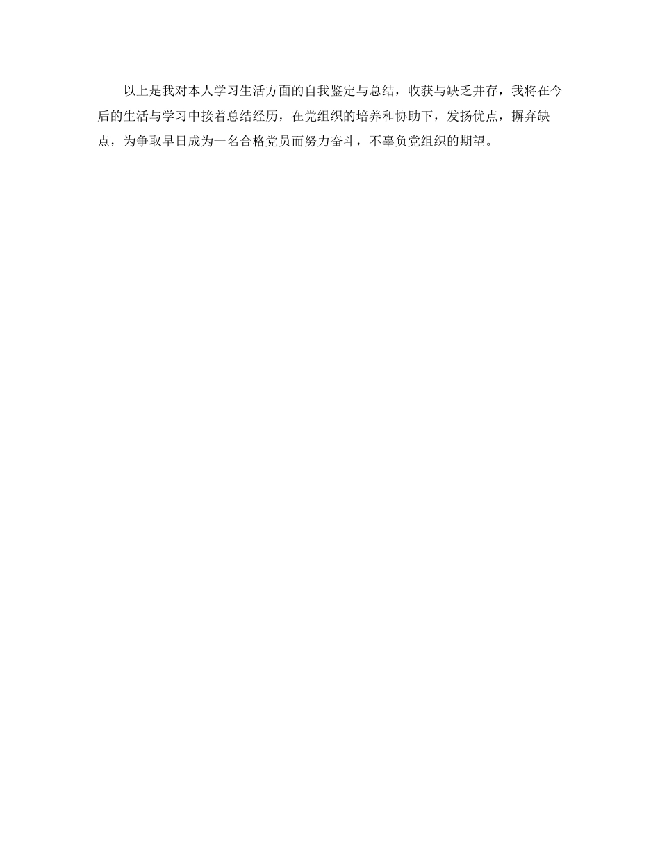 2023年入党推荐表自我总结.docx_第2页