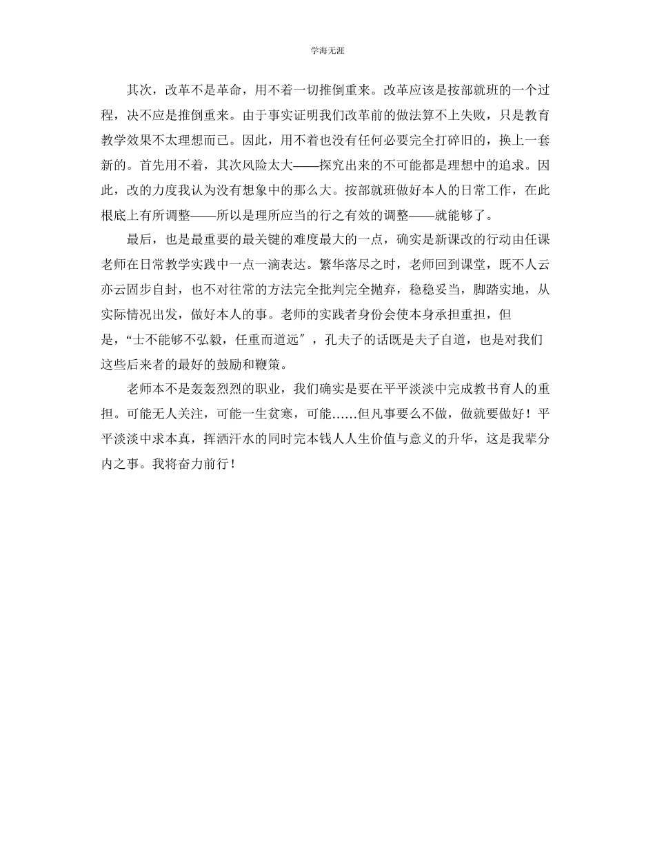 2023年全国暑期教师培训自我总结.docx_第2页