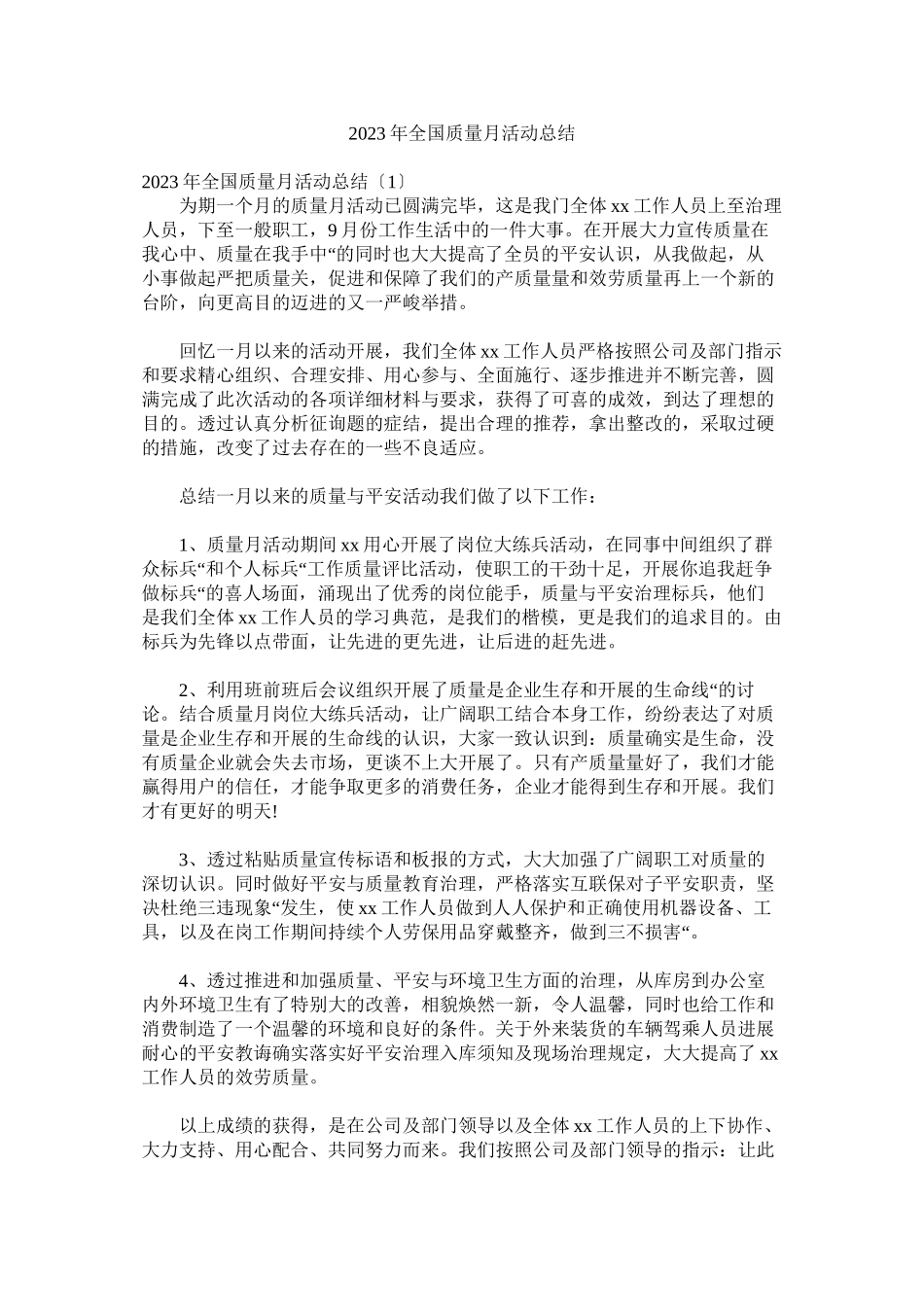 2023年全国质量月活动总结.docx_第1页