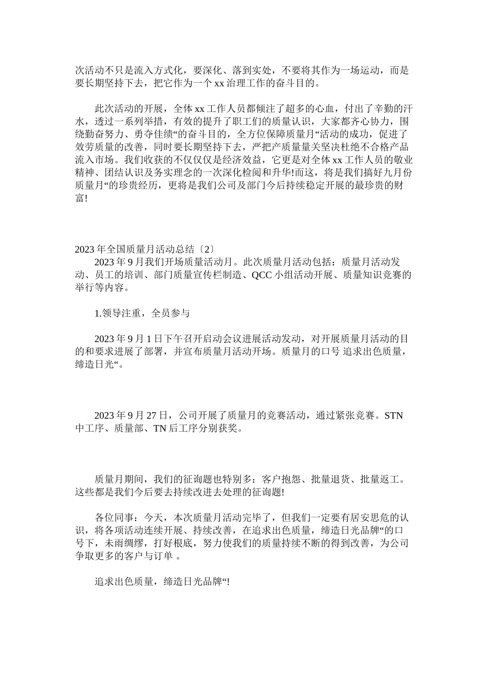 2023年全国质量月活动总结.docx_第2页