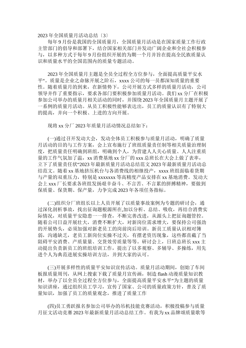 2023年全国质量月活动总结.docx_第3页