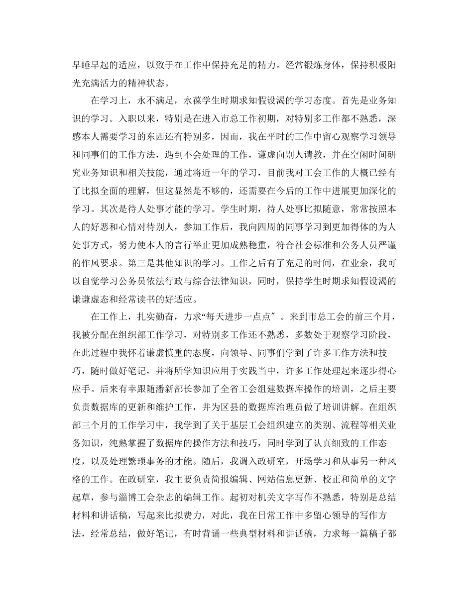 2023年入职一自我总结.docx_第2页