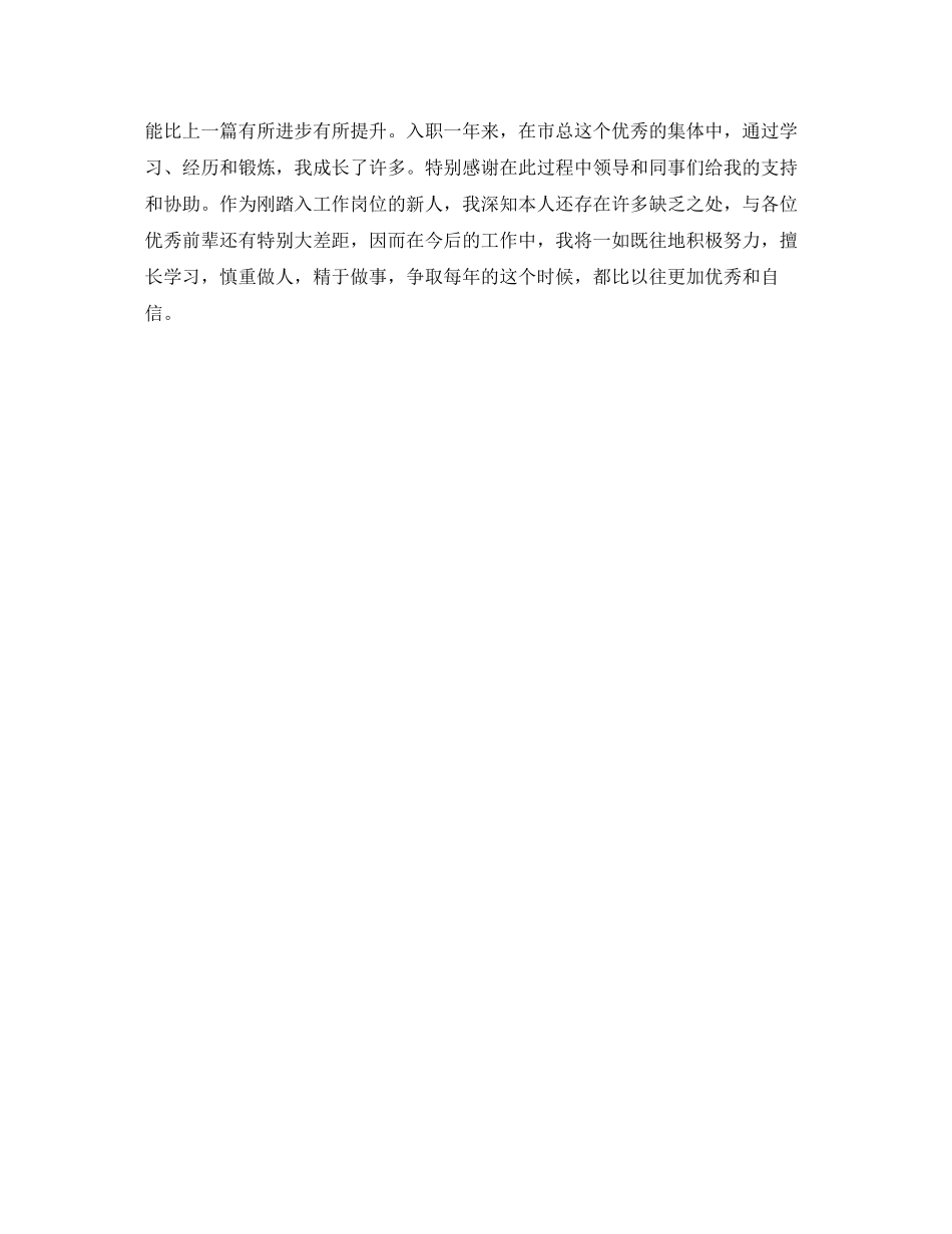 2023年入职一自我总结.docx_第3页