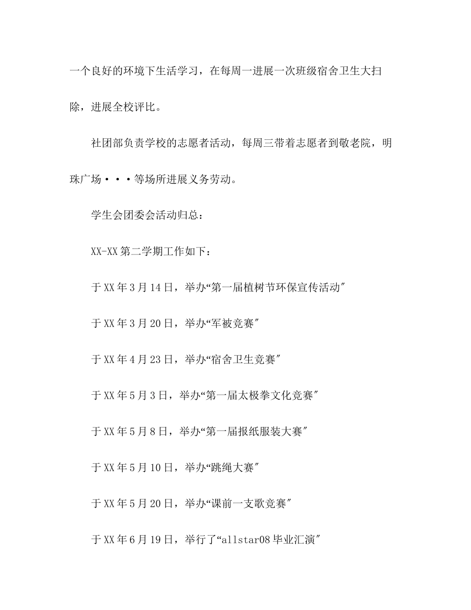 2023年全度学生会团委会工作总结.docx_第2页