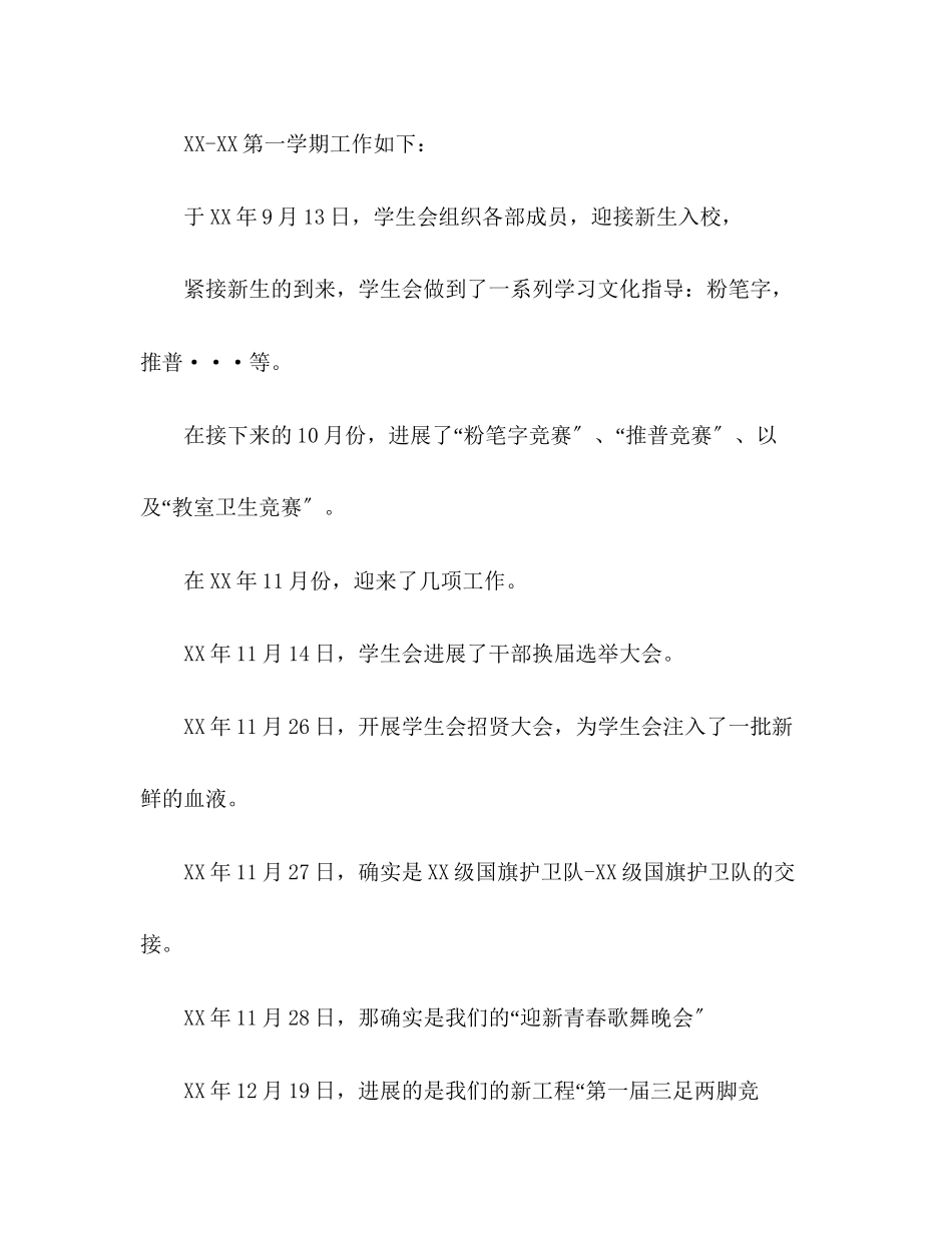 2023年全度学生会团委会工作总结.docx_第3页