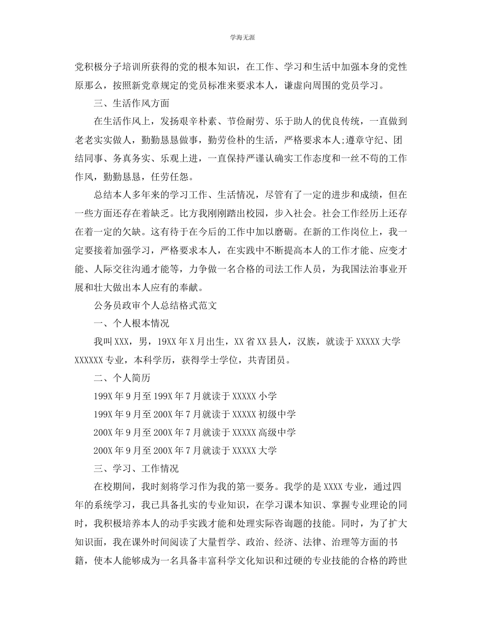 2023年公务员政审个人总结格式范文.docx_第2页