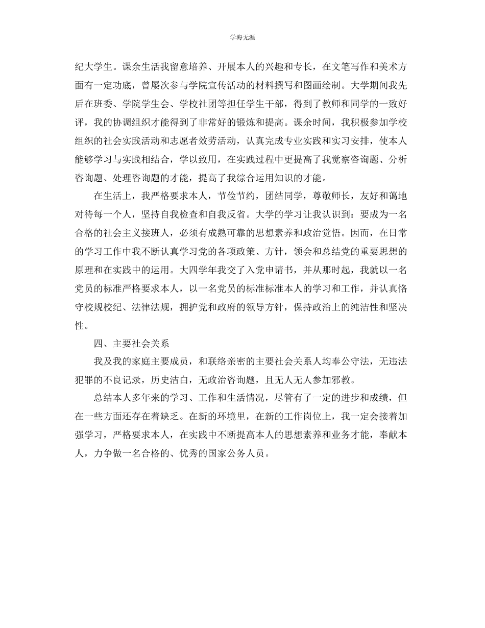 2023年公务员政审个人总结格式范文.docx_第3页