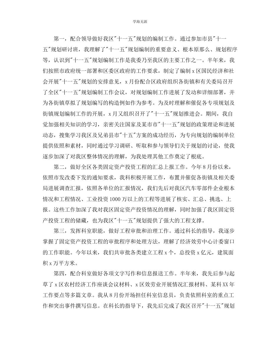 2023年公务员度考核工作自我总结.docx_第2页