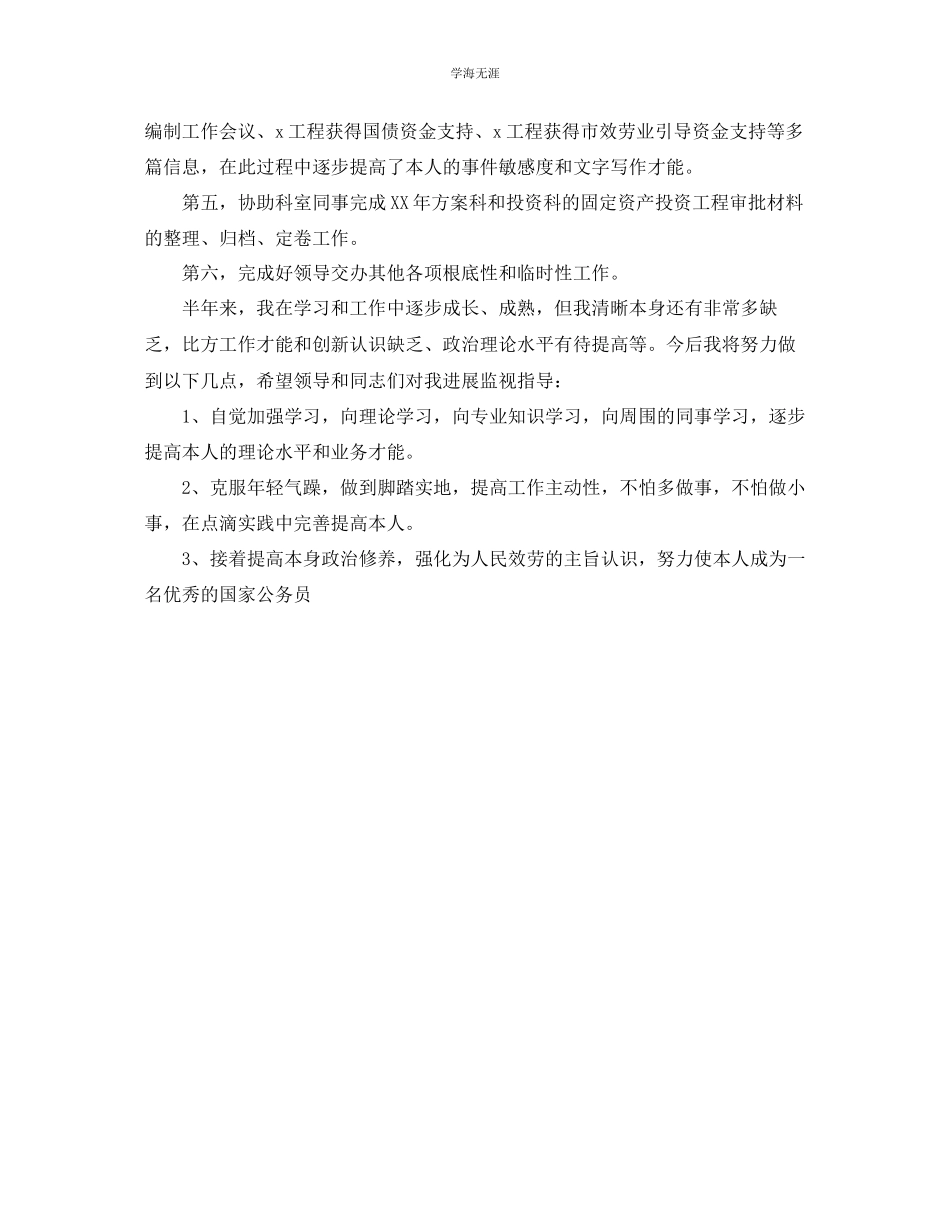 2023年公务员度考核工作自我总结.docx_第3页