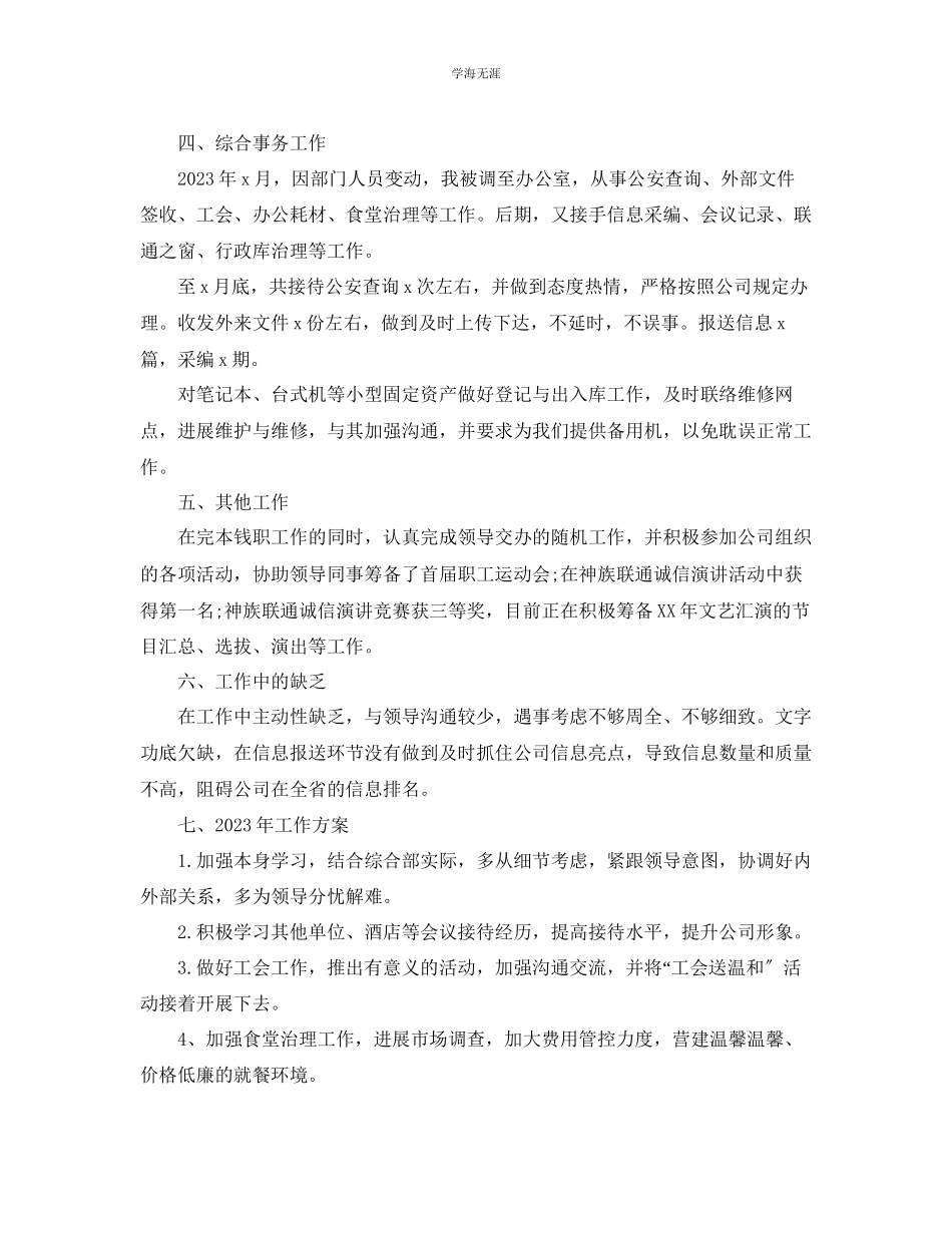 2023年公司前台终工作总结范文5篇.docx_第2页