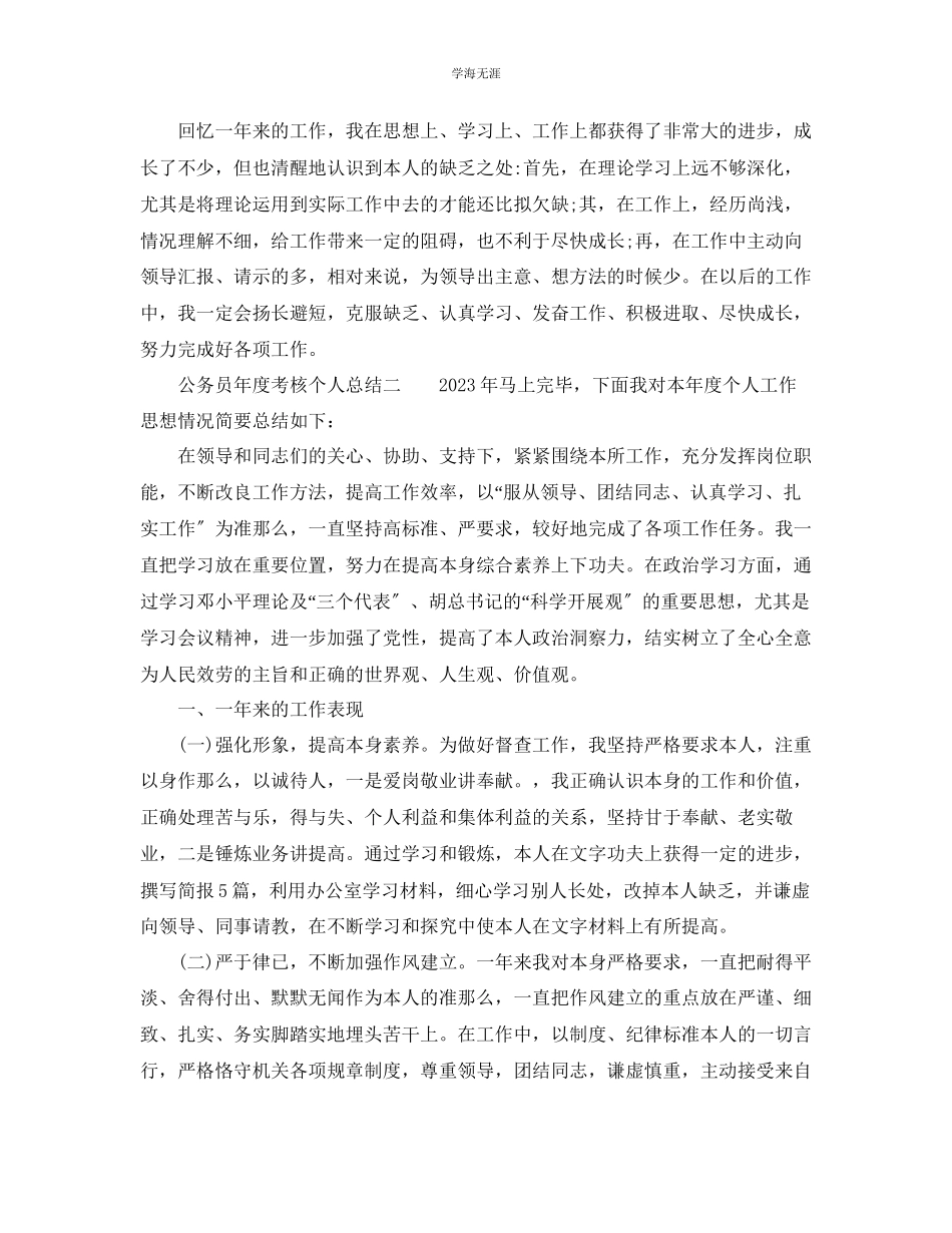2023年公务员度考核个人总结精简.docx_第2页