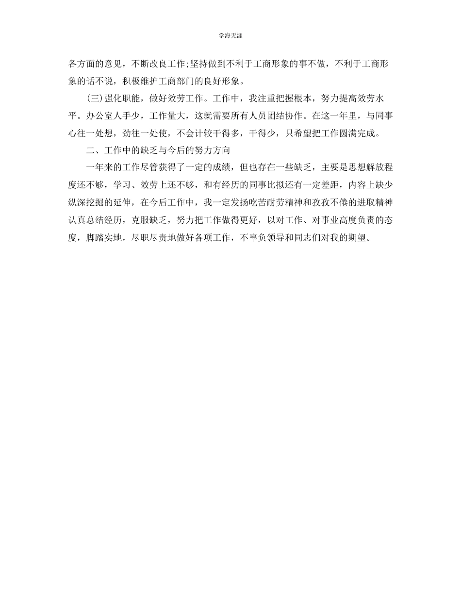 2023年公务员度考核个人总结精简.docx_第3页