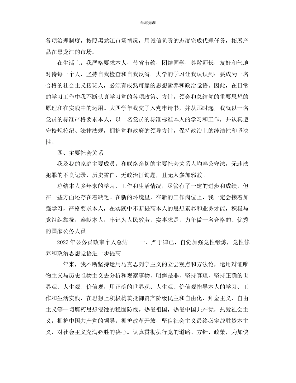2023年公务员政审个人总结2.docx_第2页