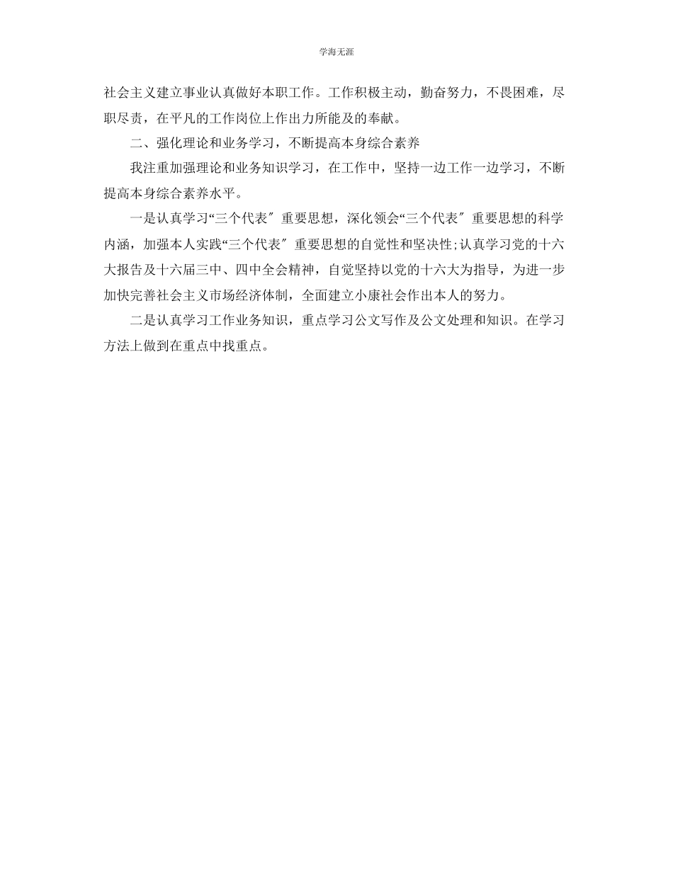 2023年公务员政审个人总结2.docx_第3页