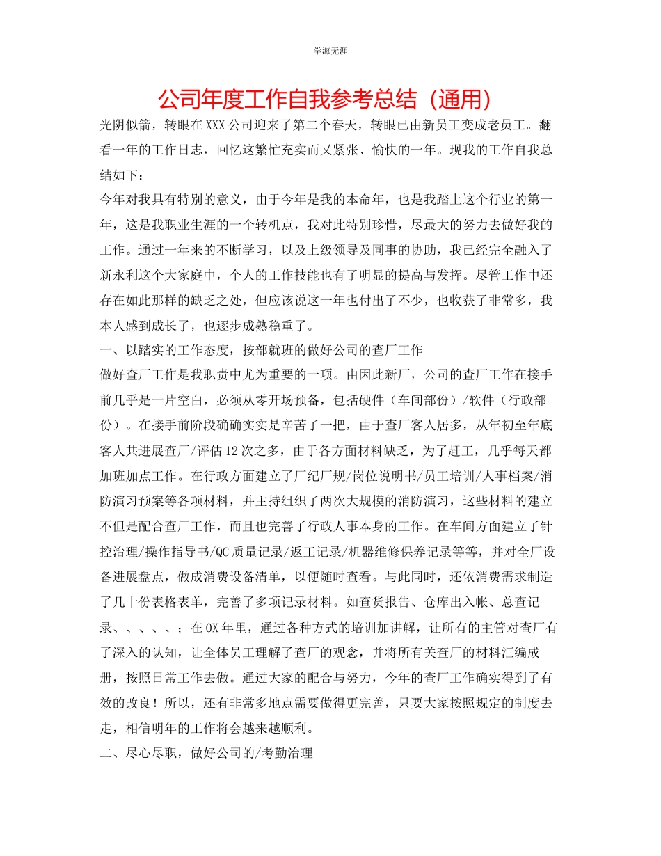 2023年公司度工作自我总结.docx_第1页