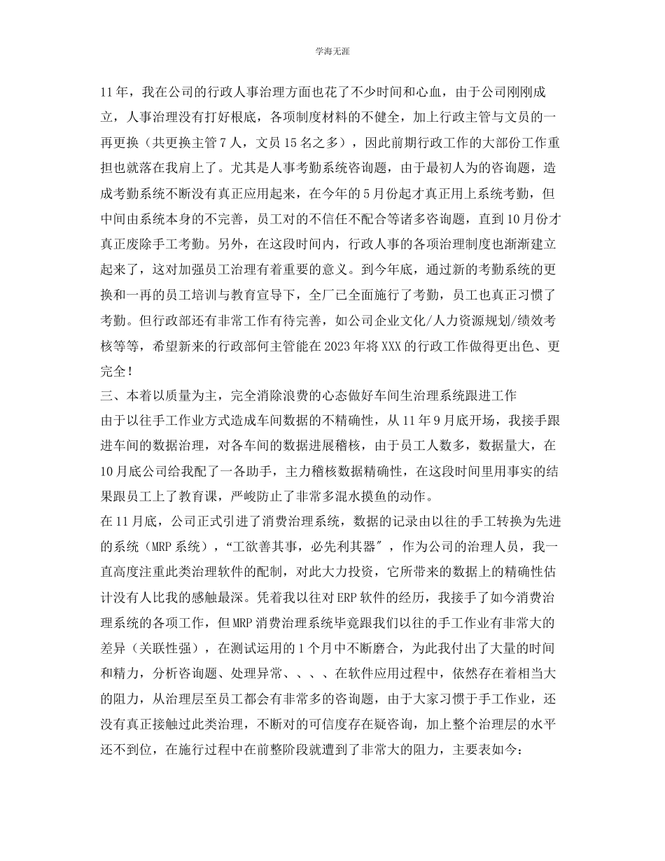 2023年公司度工作自我总结.docx_第2页