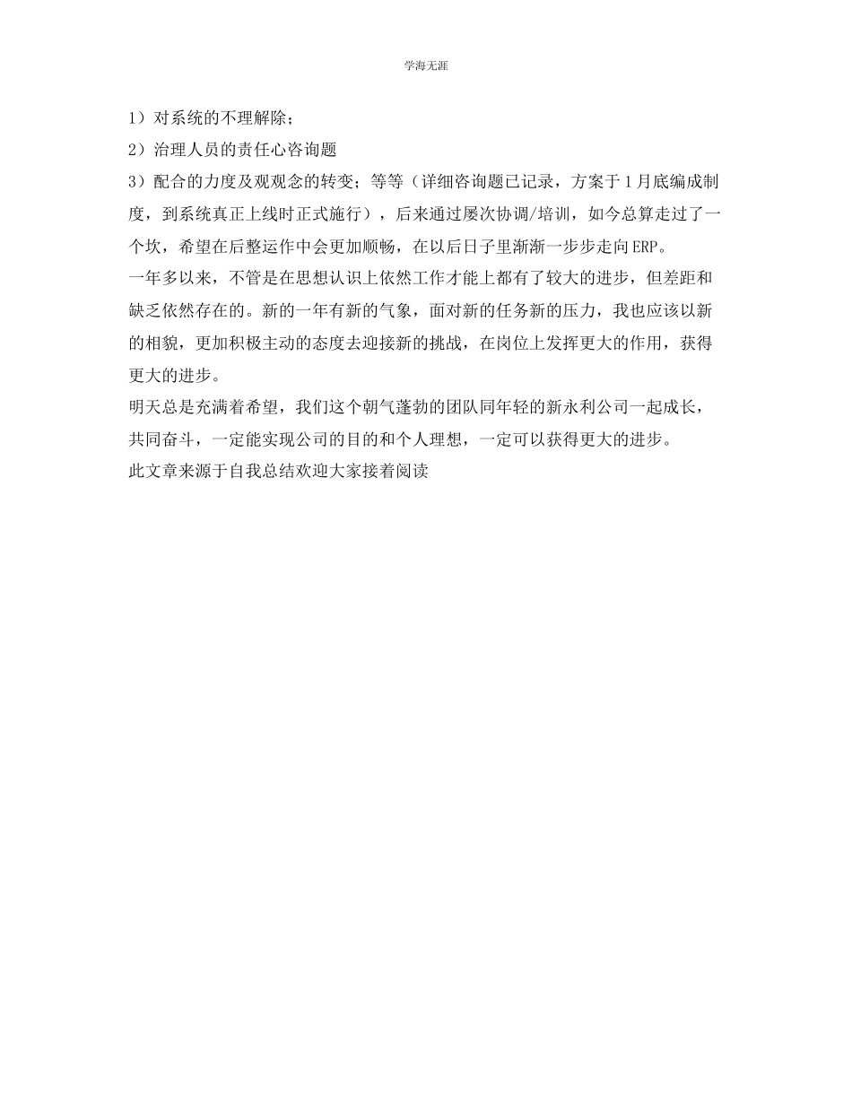 2023年公司度工作自我总结.docx_第3页