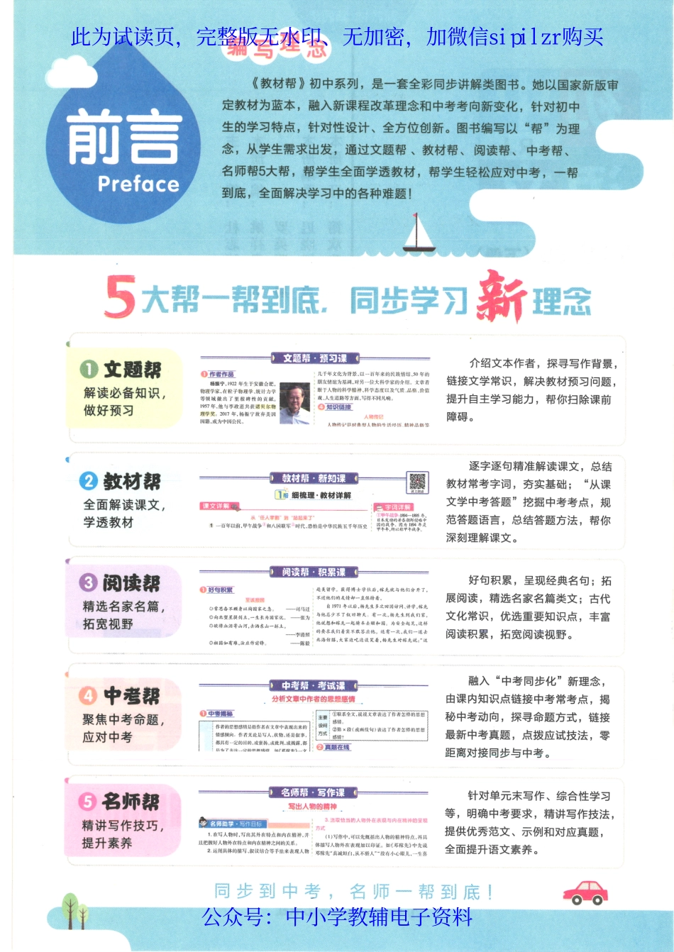 《教材帮 初中语文》7下.pdf_第3页