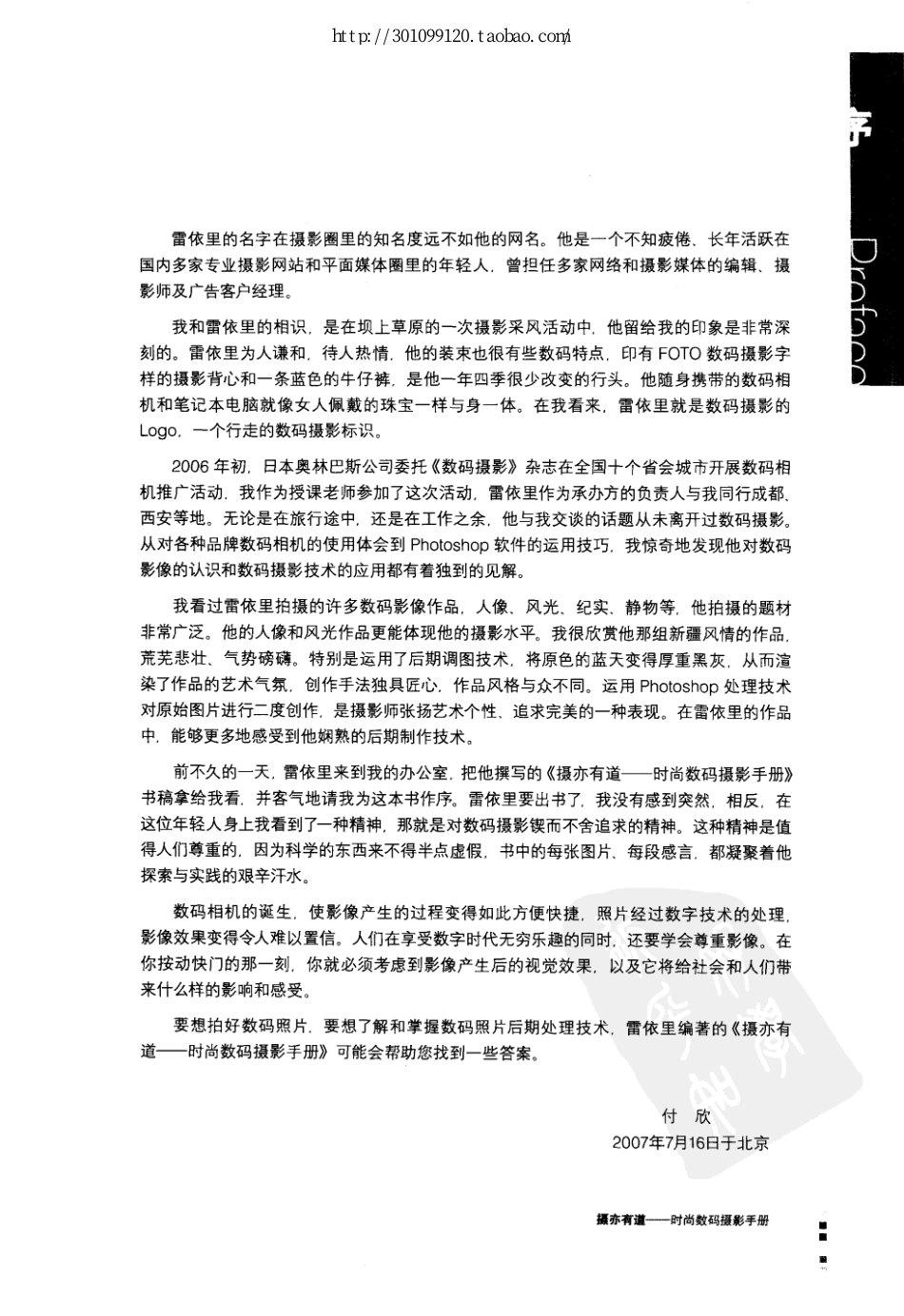 《摄亦有道－时尚数码摄影手册》.pdf_第3页