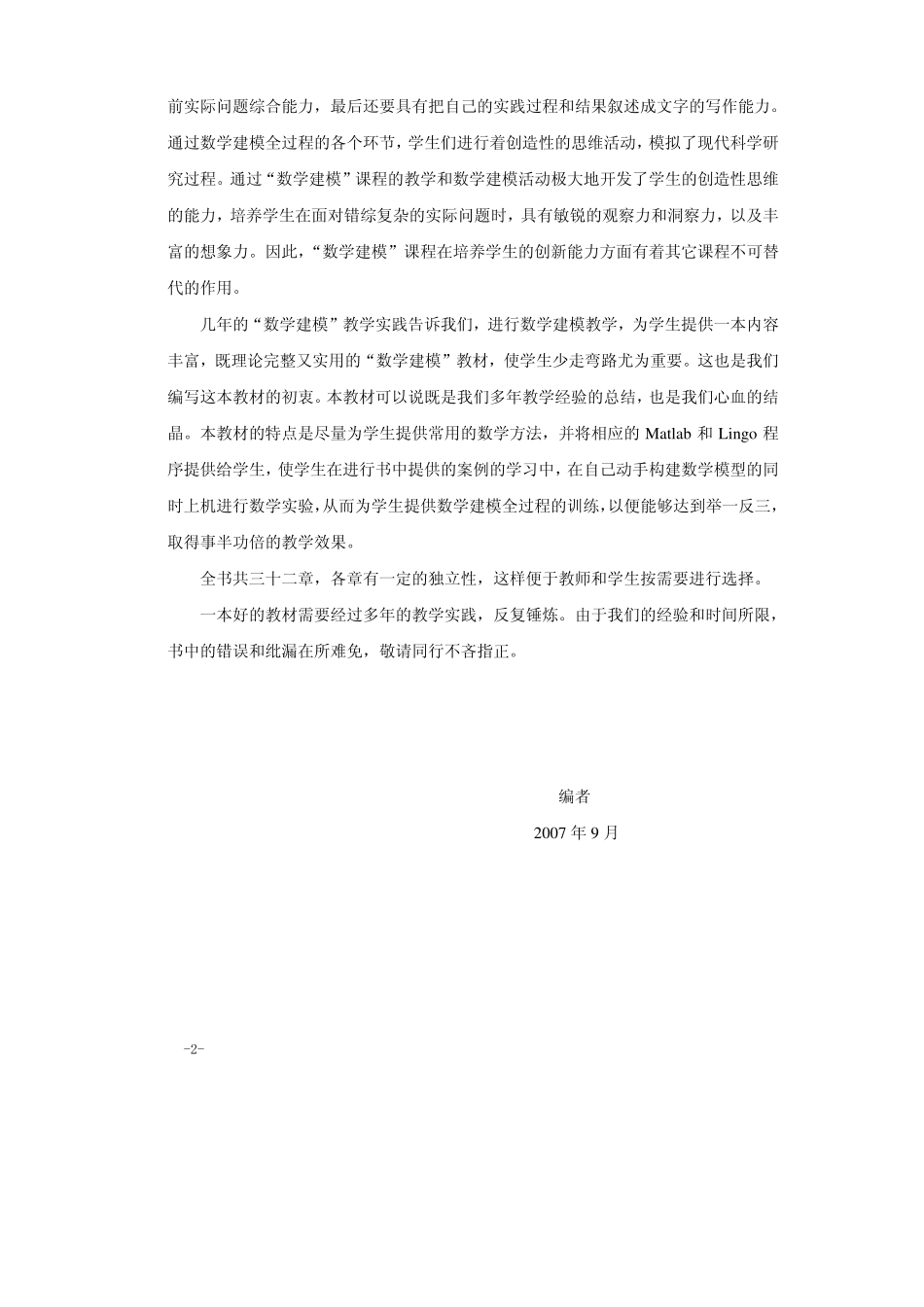 《数学建模算法与程序》司守奎.pdf_第3页