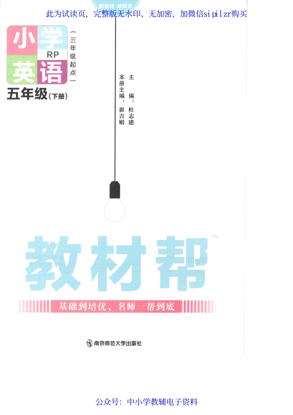 【5】《教材帮 小学英语（RP）三年级起点》5下.pdf_第2页