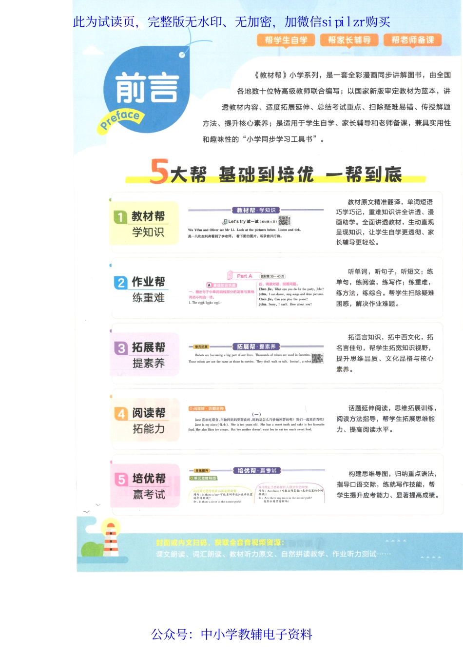 【5】《教材帮 小学英语（RP）三年级起点》5下.pdf_第3页