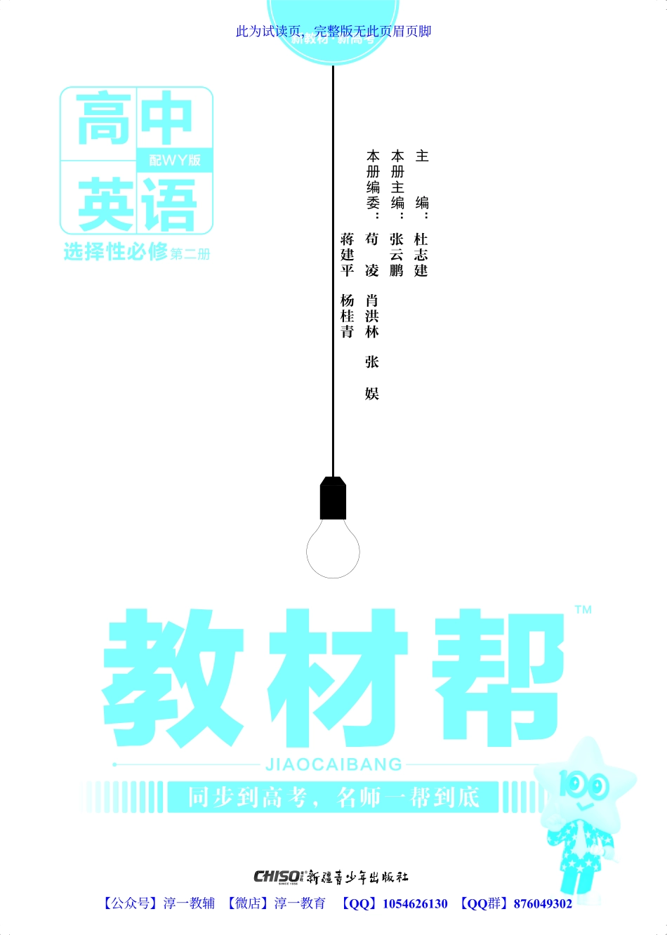 【淳一教育】试看－24版《高中教材帮》英语（WY）：选择性 必修2.pdf_第3页