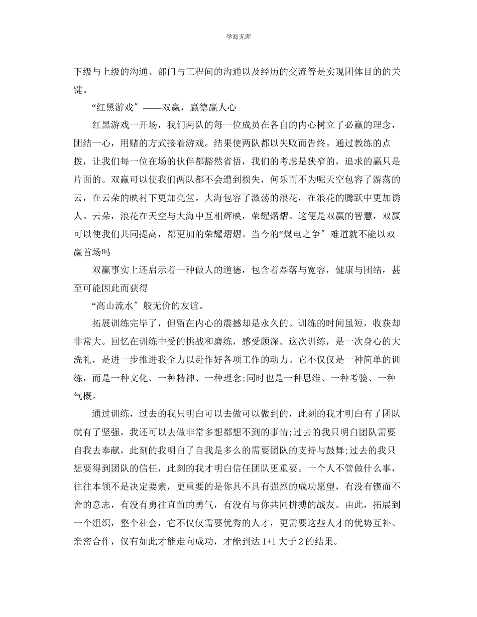 2023年公司拓展训练个人工作总结.docx_第2页