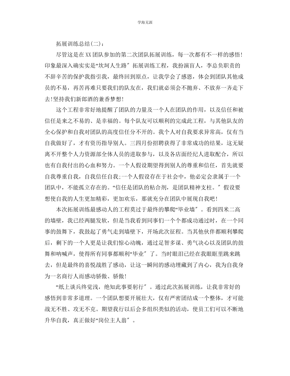 2023年公司拓展训练个人工作总结.docx_第3页