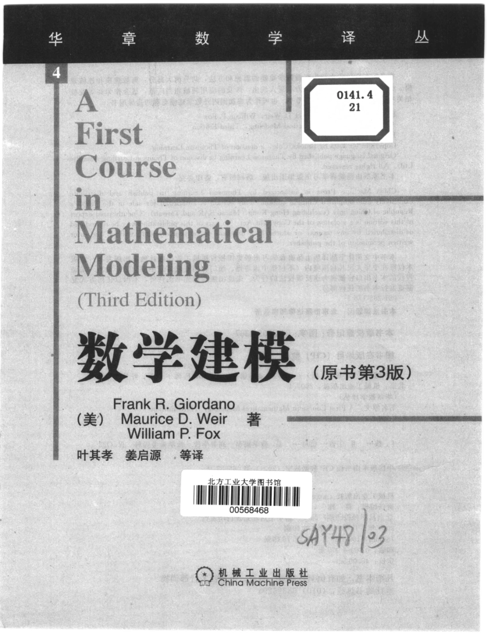 [数学建模.第三版].pdf_第2页